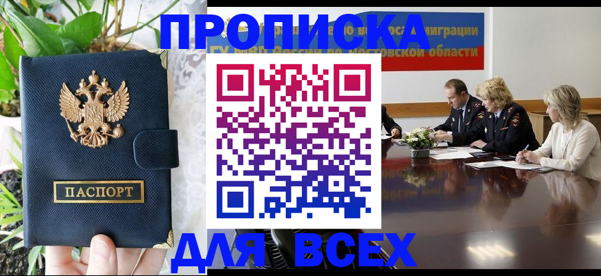 временная регистрация законно в Оби