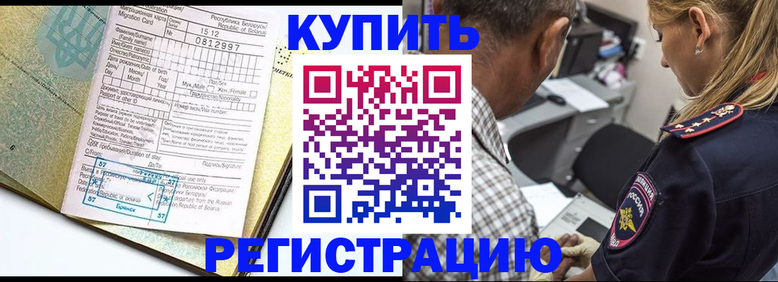 прописка для школы в Оби